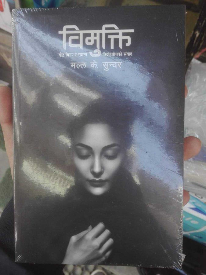 Bimukta