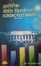 Economic Policy Analysis