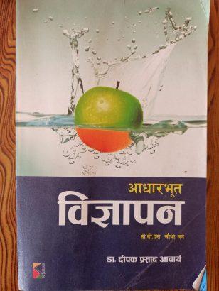 Fundamentals of Advertising (4th)