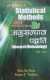 TU Solution of Statistical Methods1